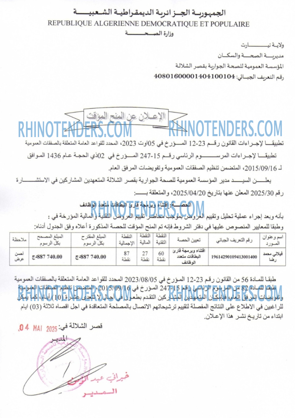 Rhinotenders