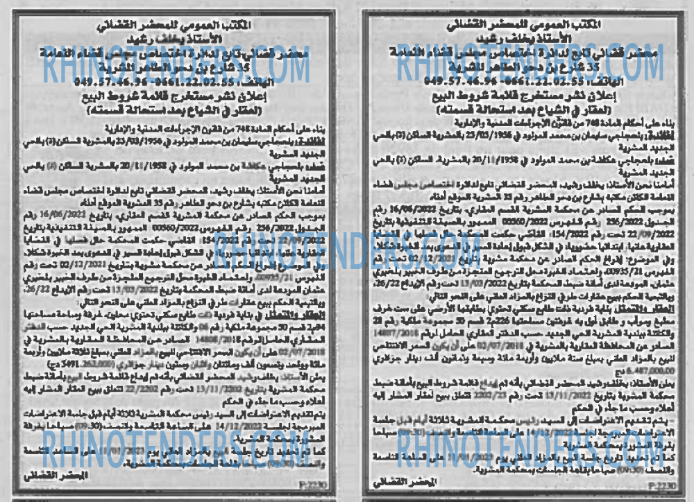 EL KHABAR