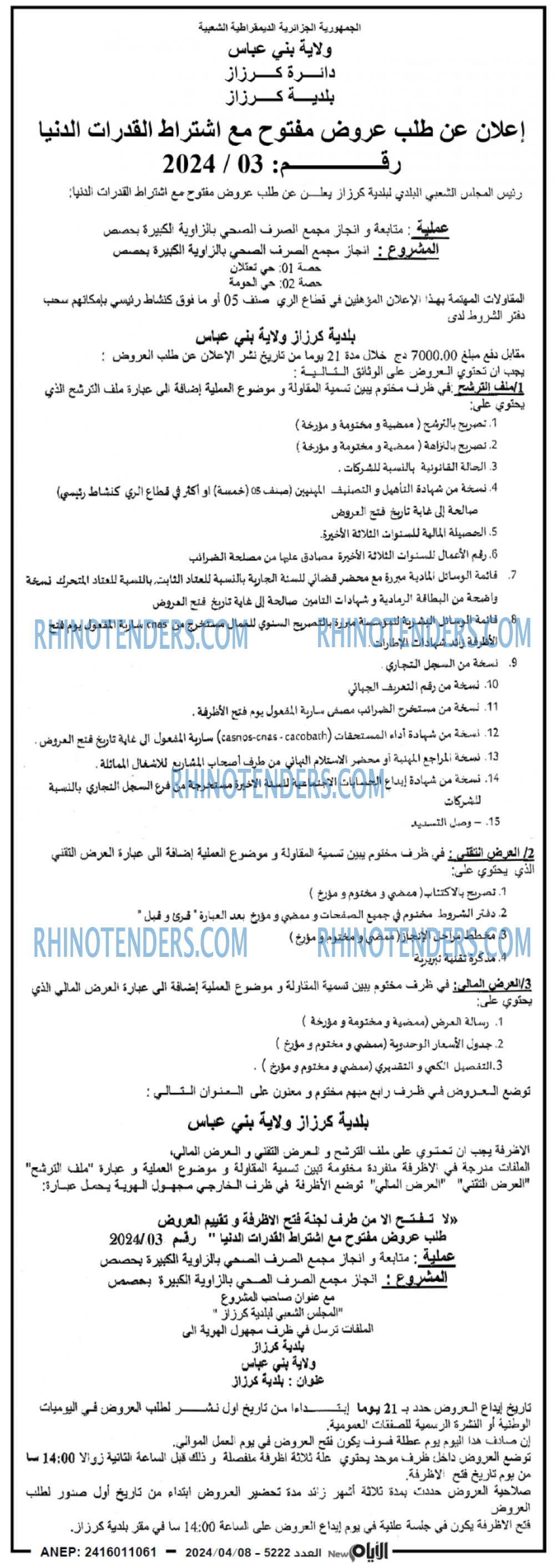 الايام