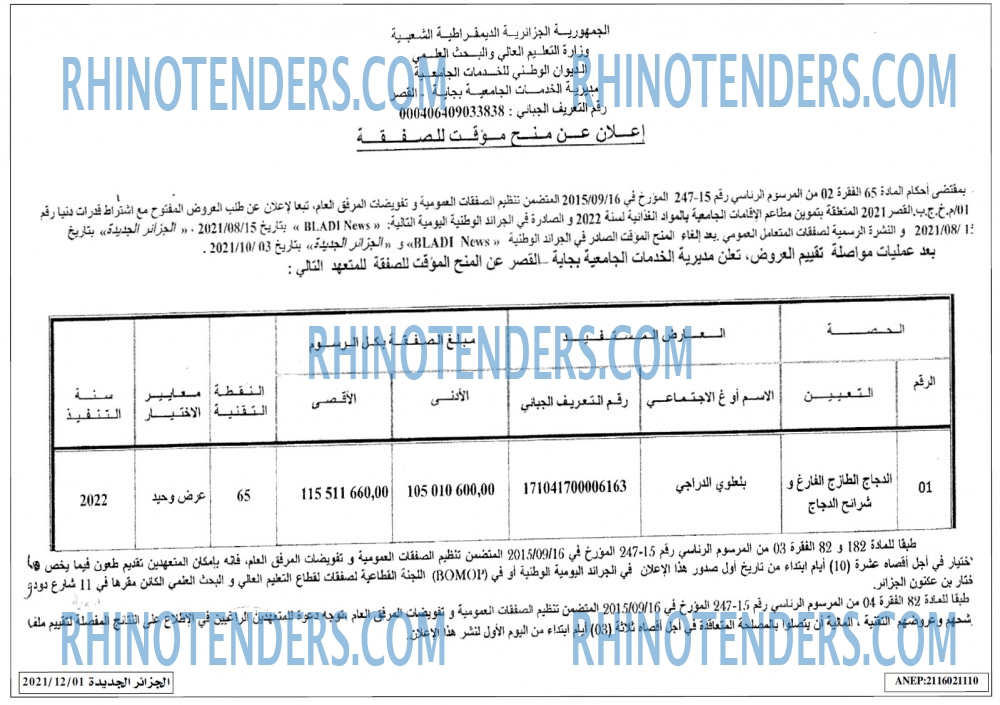 الجزائر الجديدة