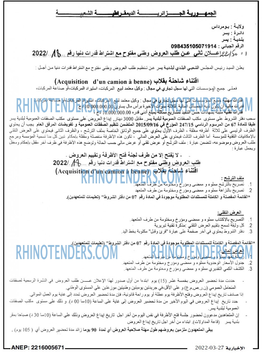 الاخبارية