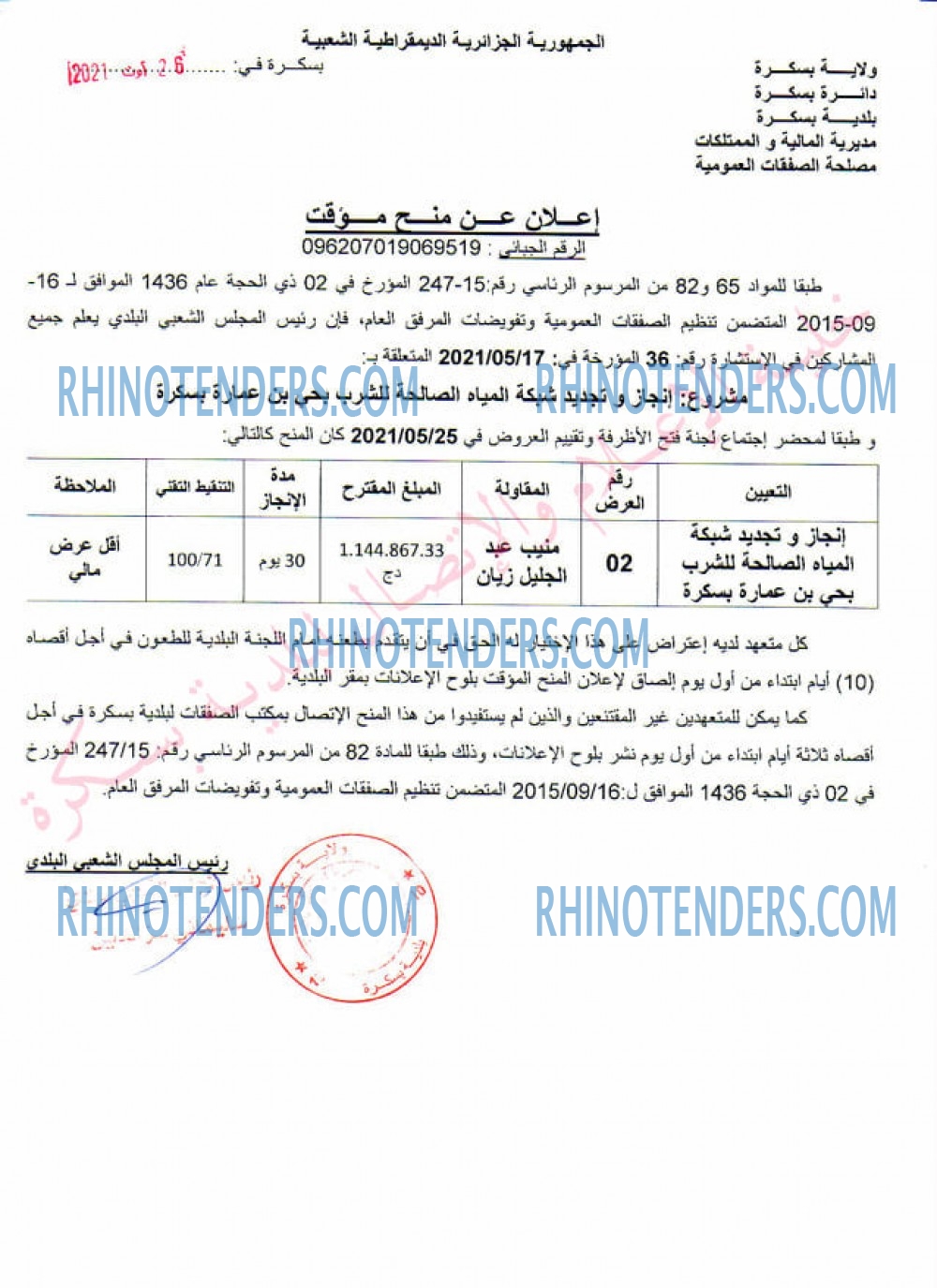 Rhinotenders