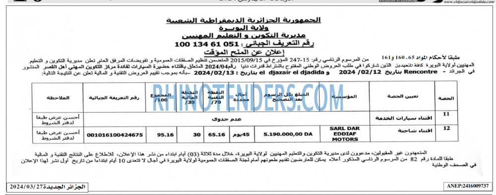الجزائر الجديدة