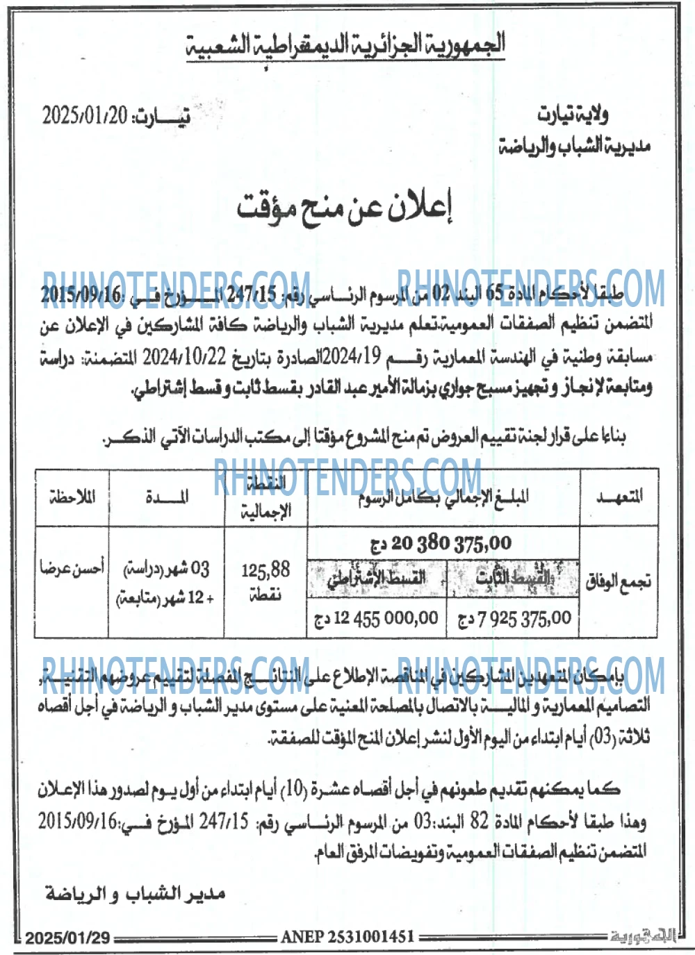 الجمهورية