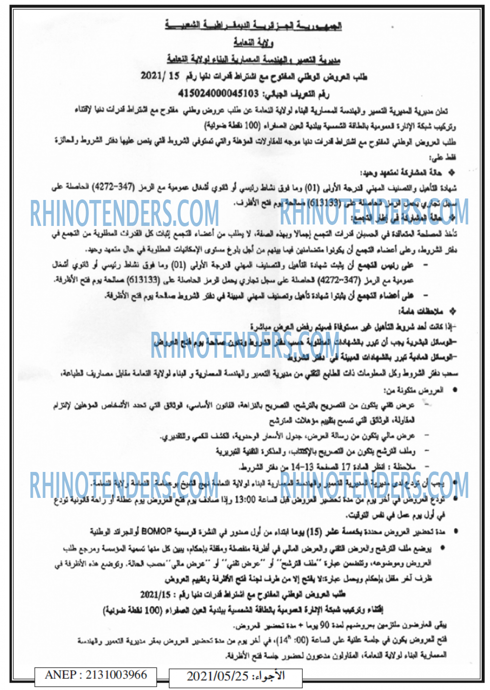 El Adjwaa