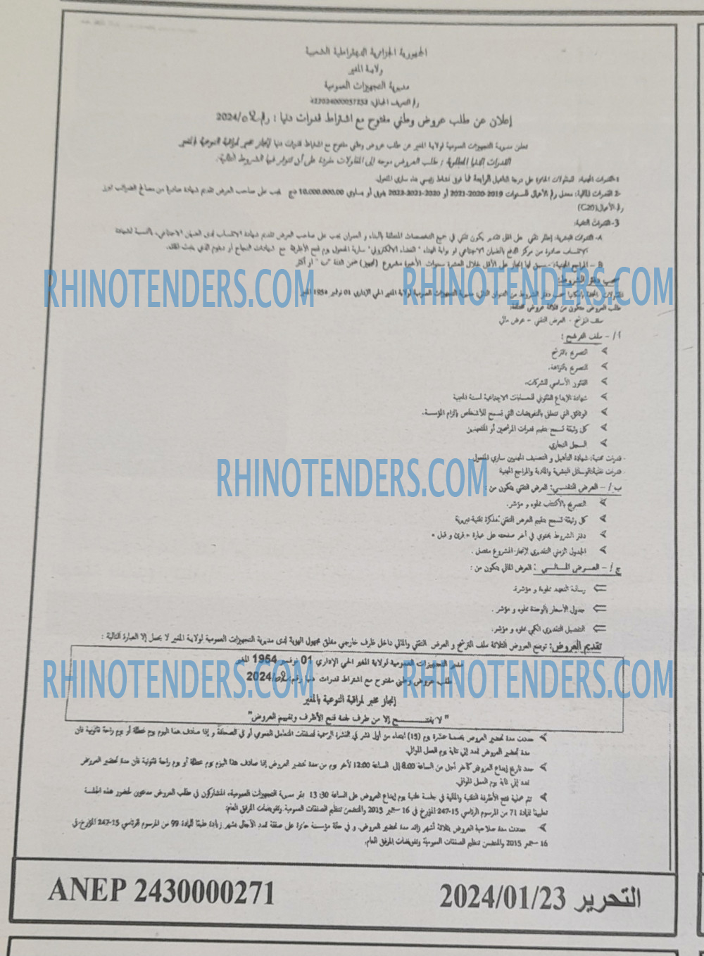 التحرير