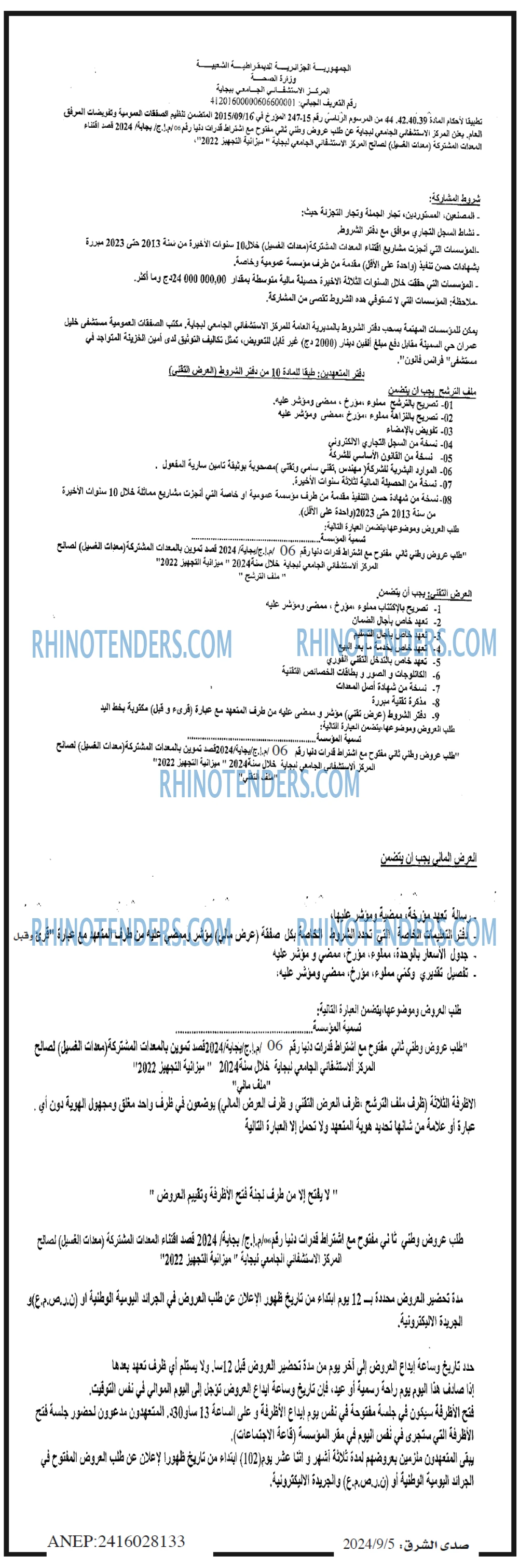 صدى الشرق