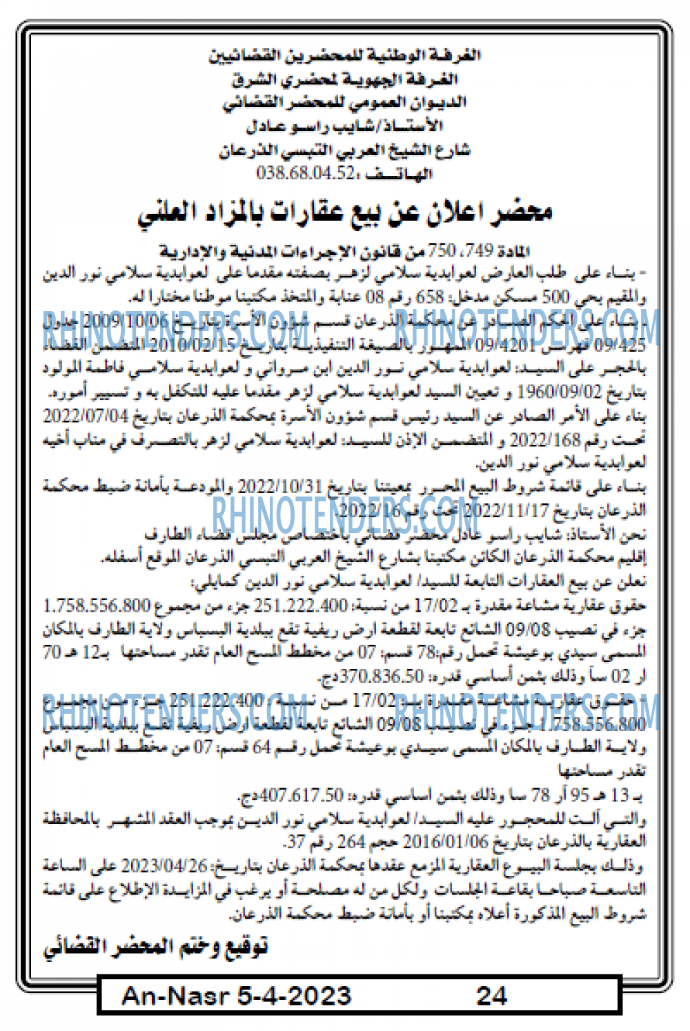 AN-NASR