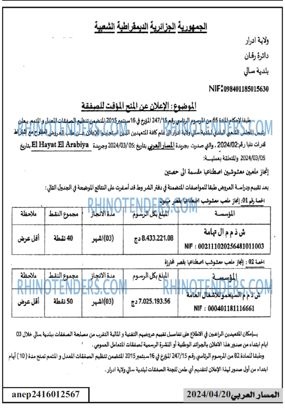 المسار العربي