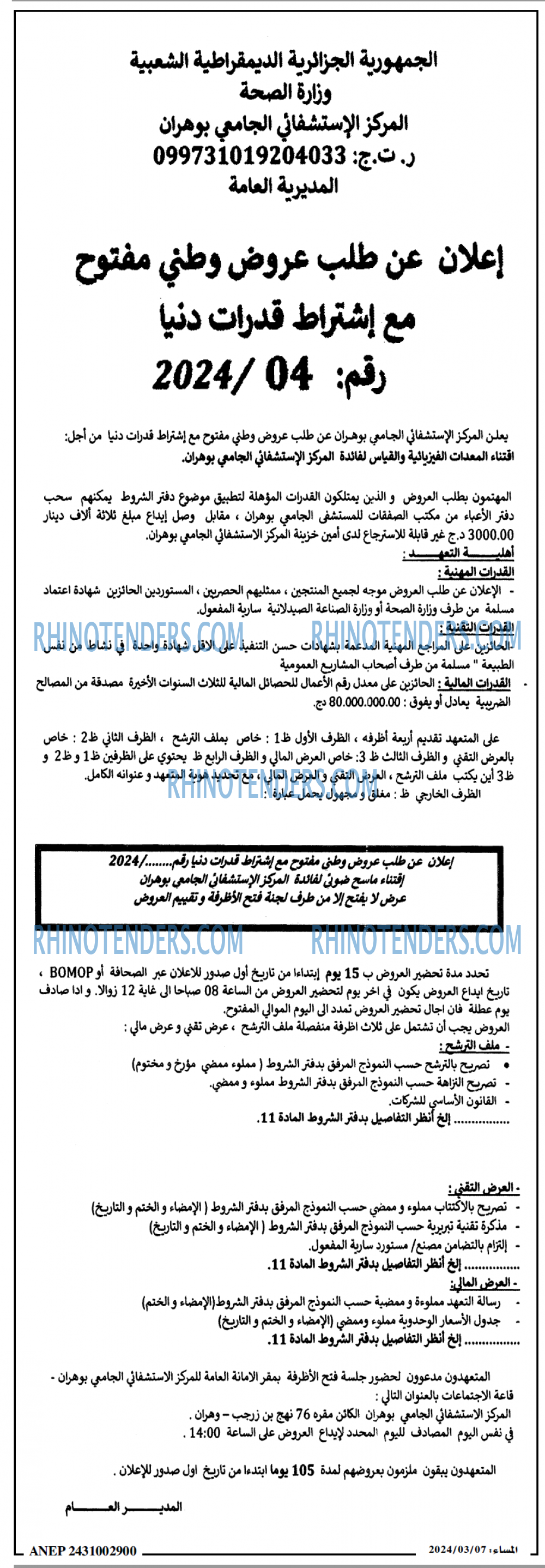 المساء