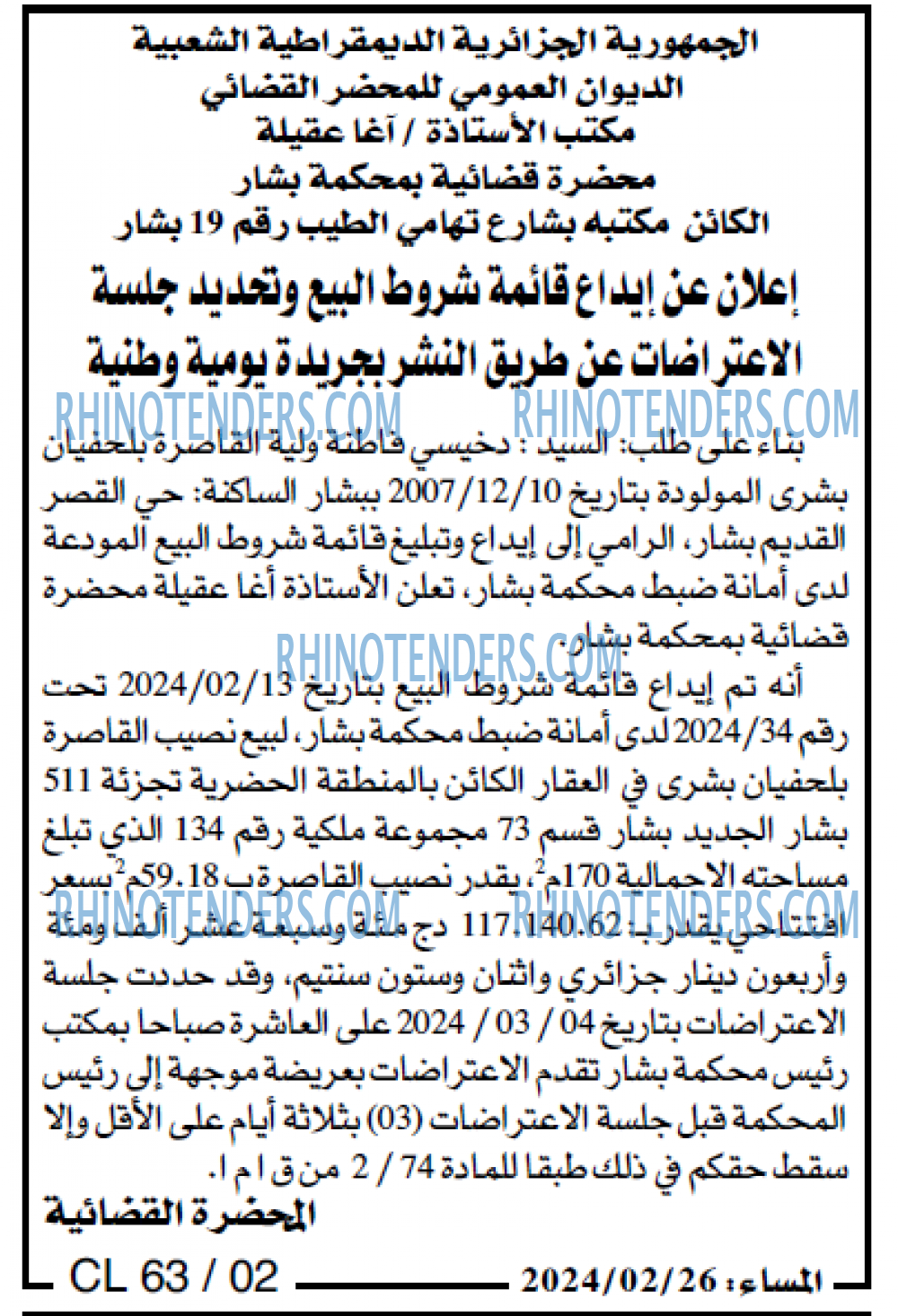 المساء