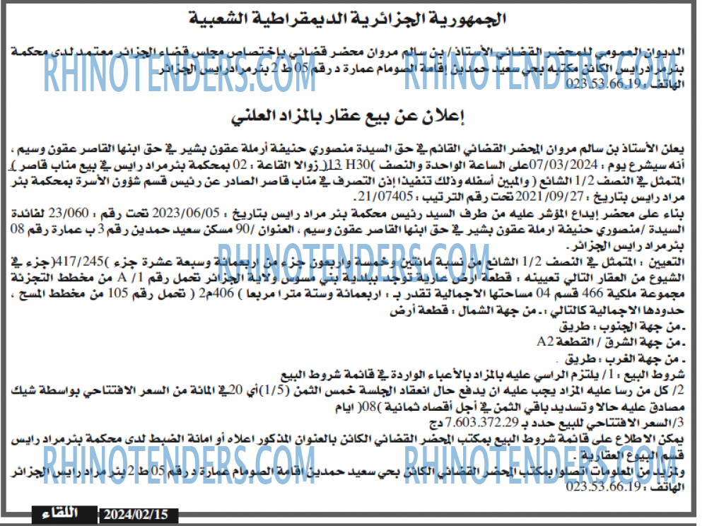 اللقاء