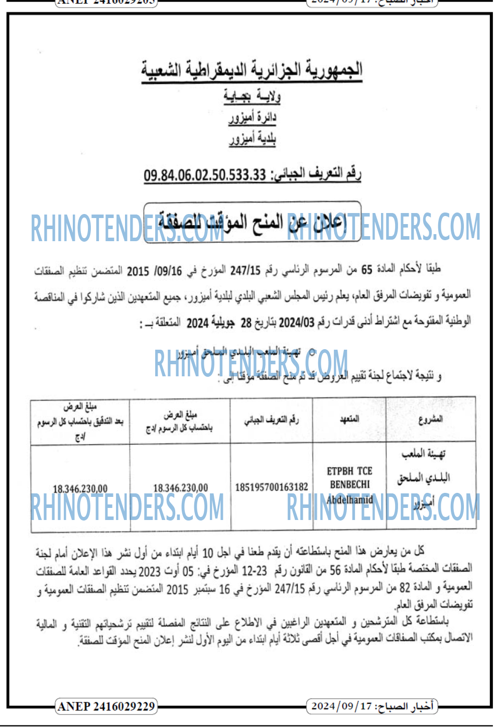 Rhinotenders