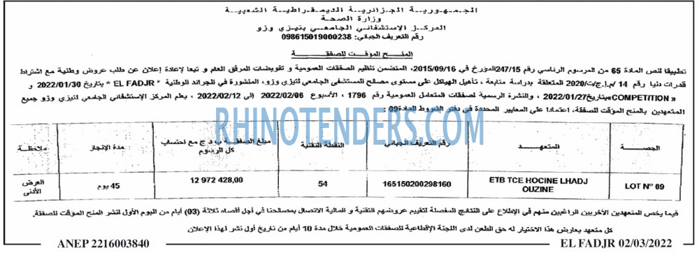 الفجر