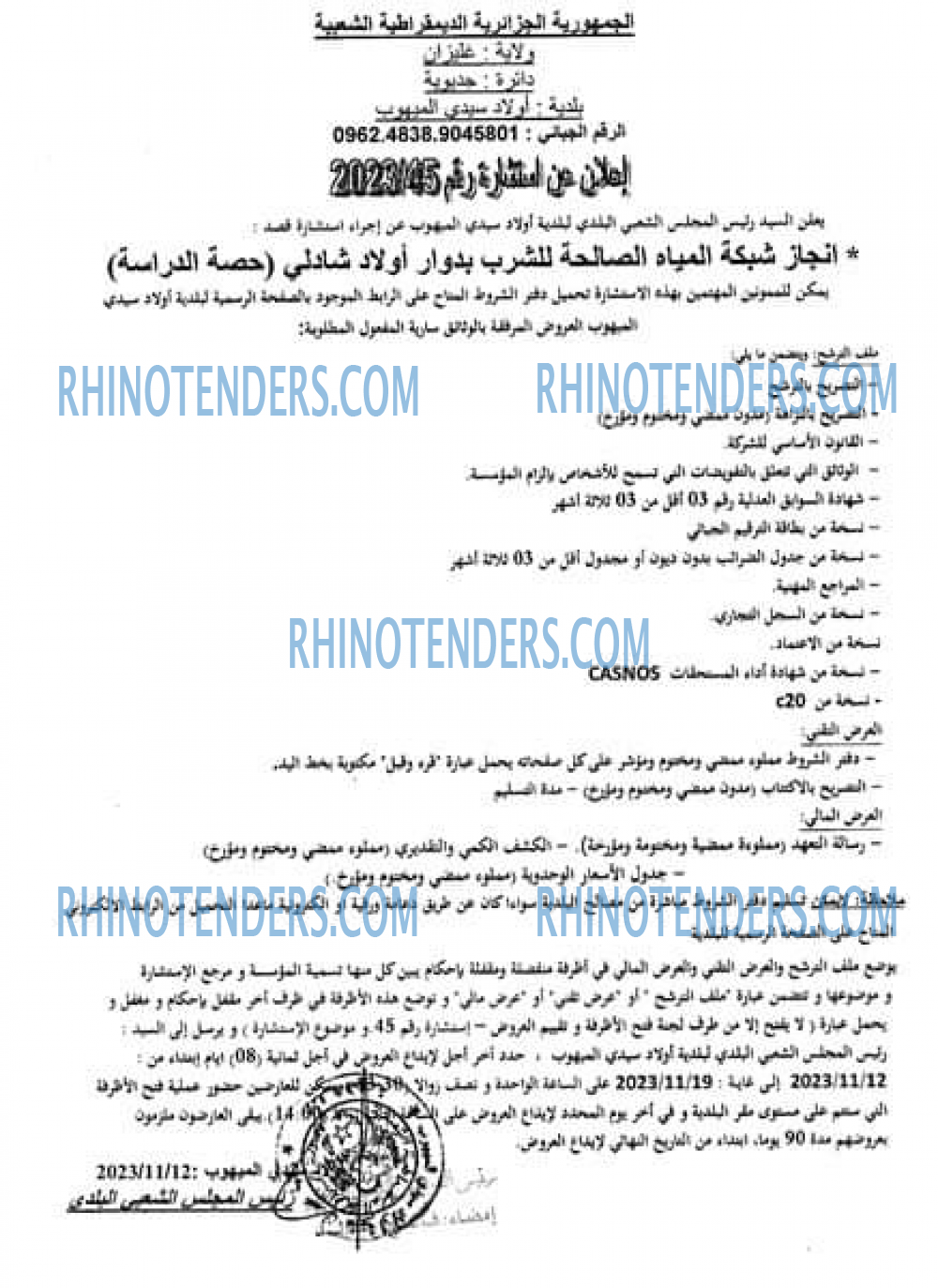 Rhinotenders