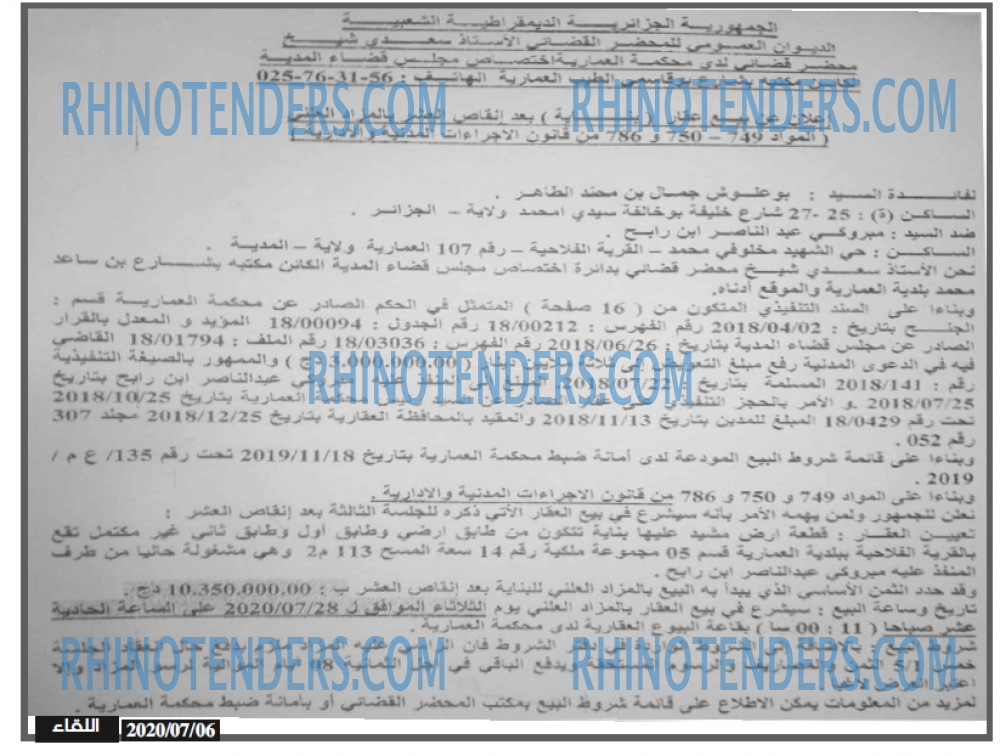 اللقاء