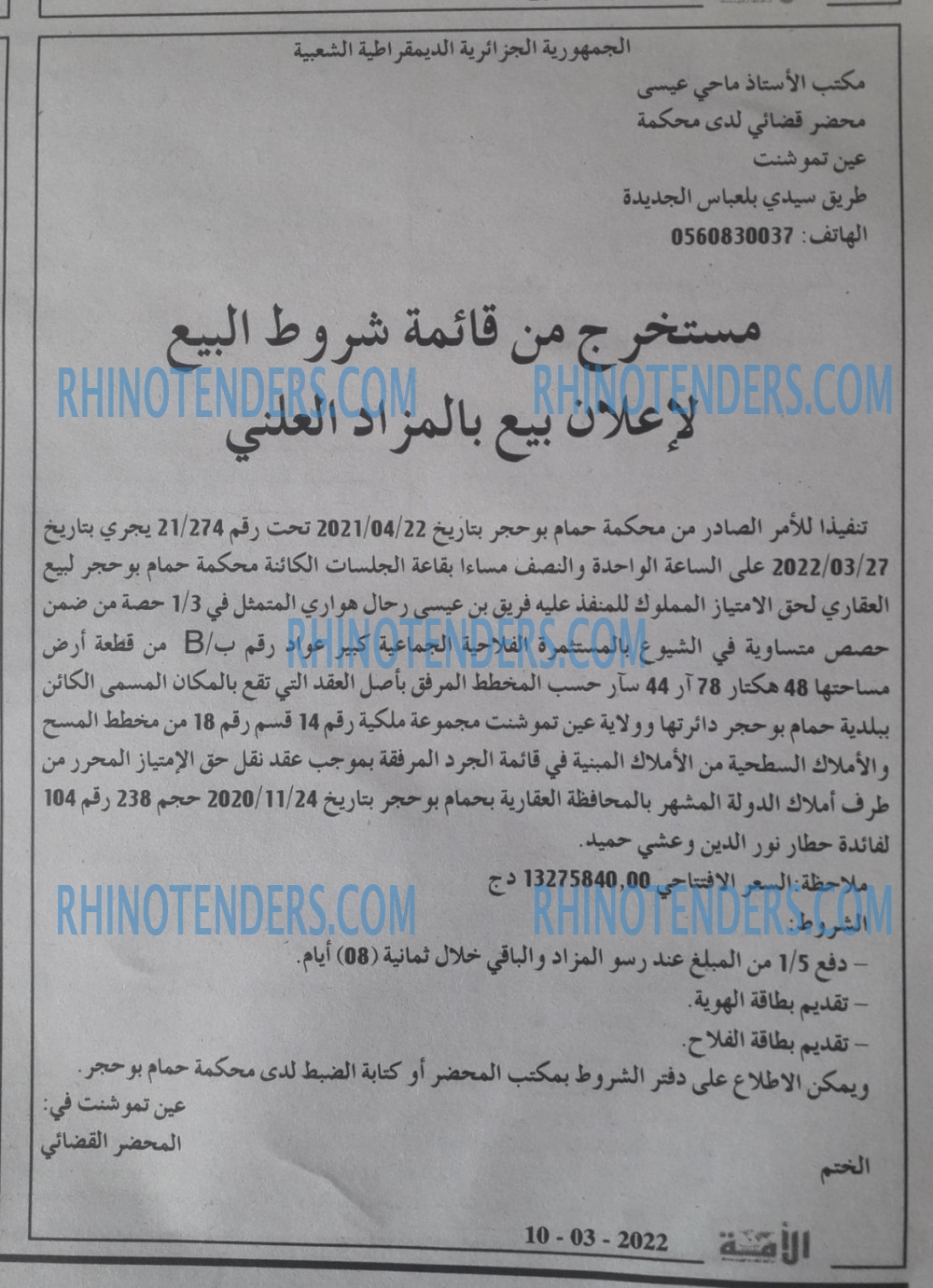 الأمة