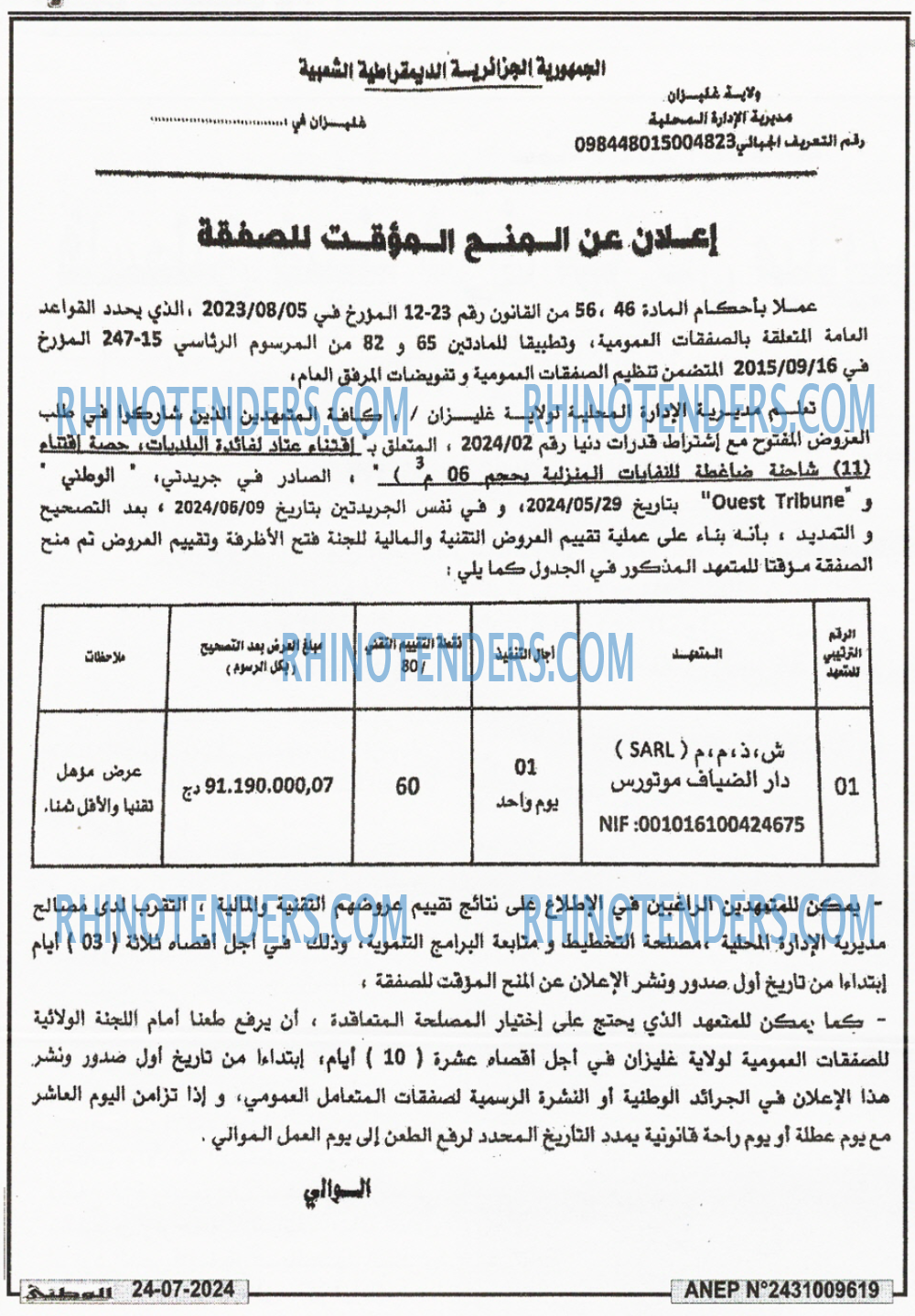 الوطني
