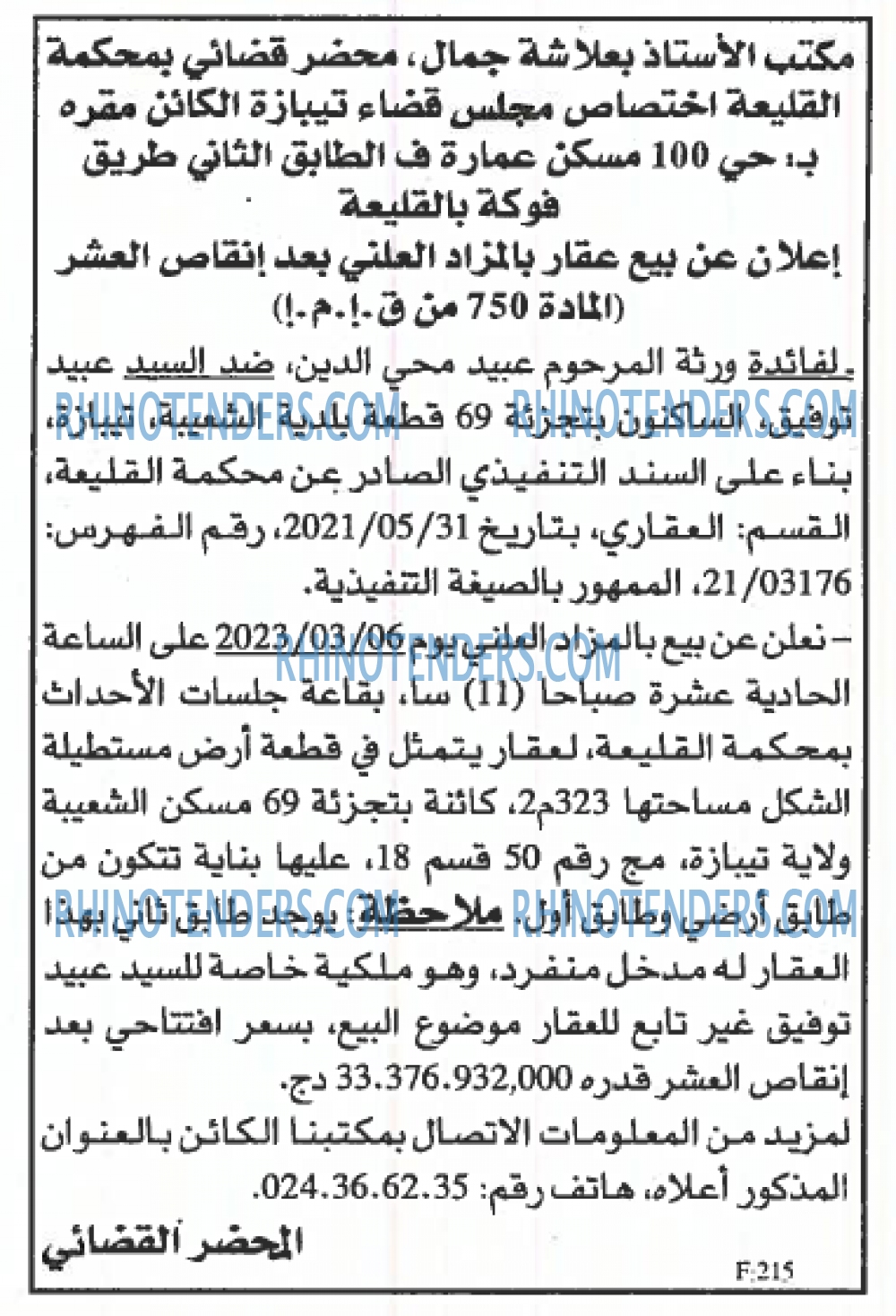 EL KHABAR