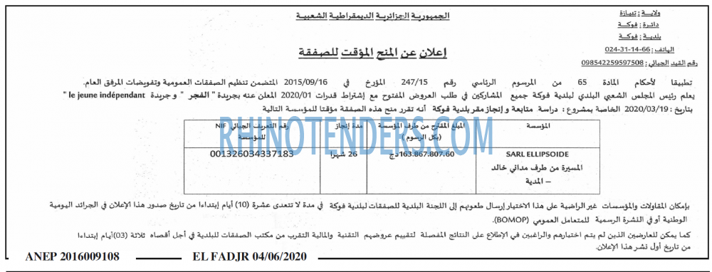 الفجر