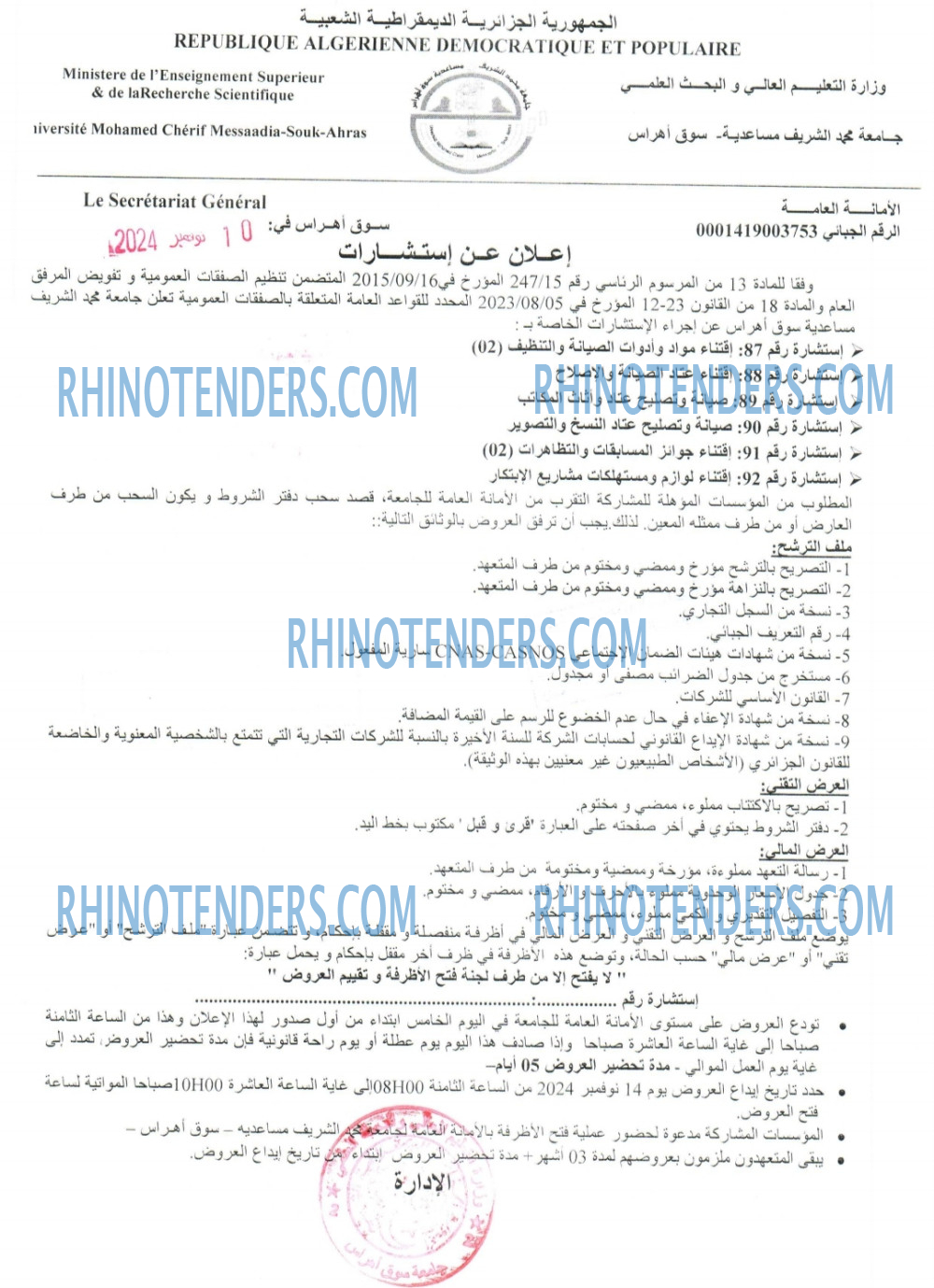 Rhinotenders