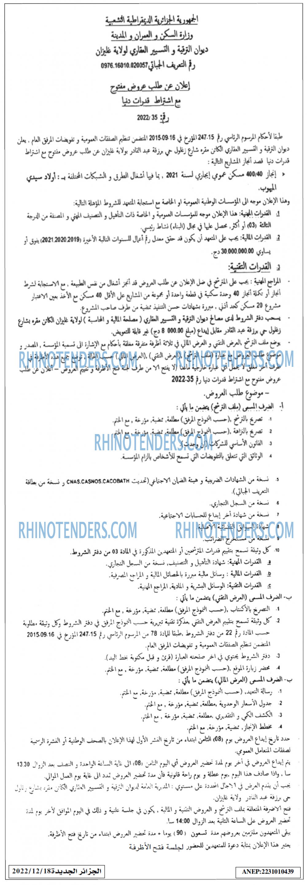 الجزائر الجديدة