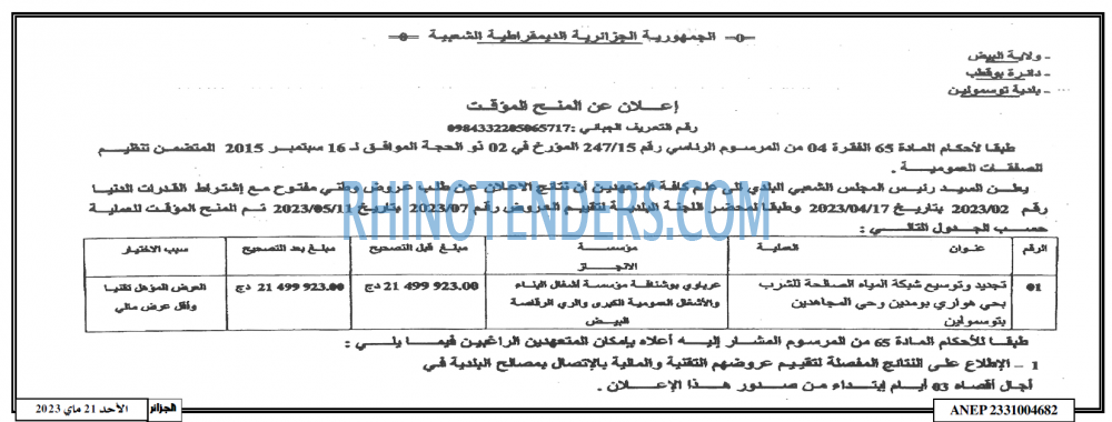 الجزائر