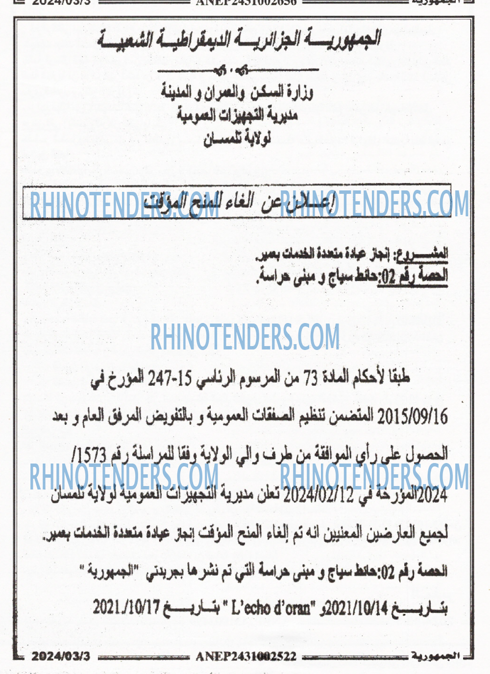 الجمهورية