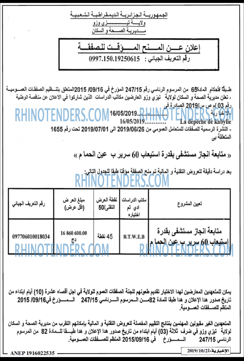 الاخبارية