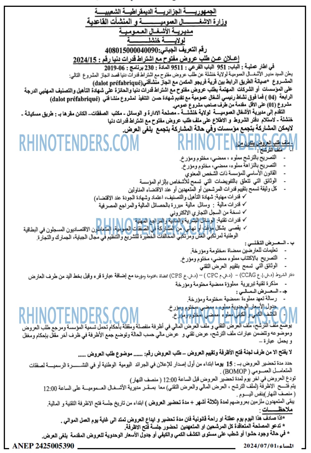 المساء