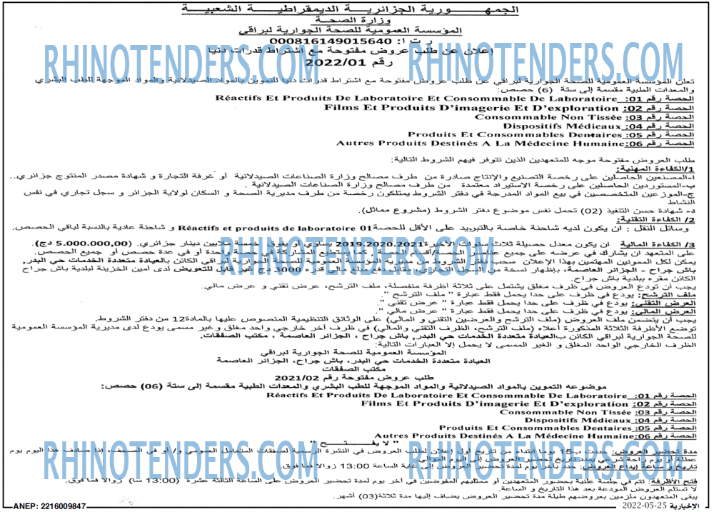 الاخبارية