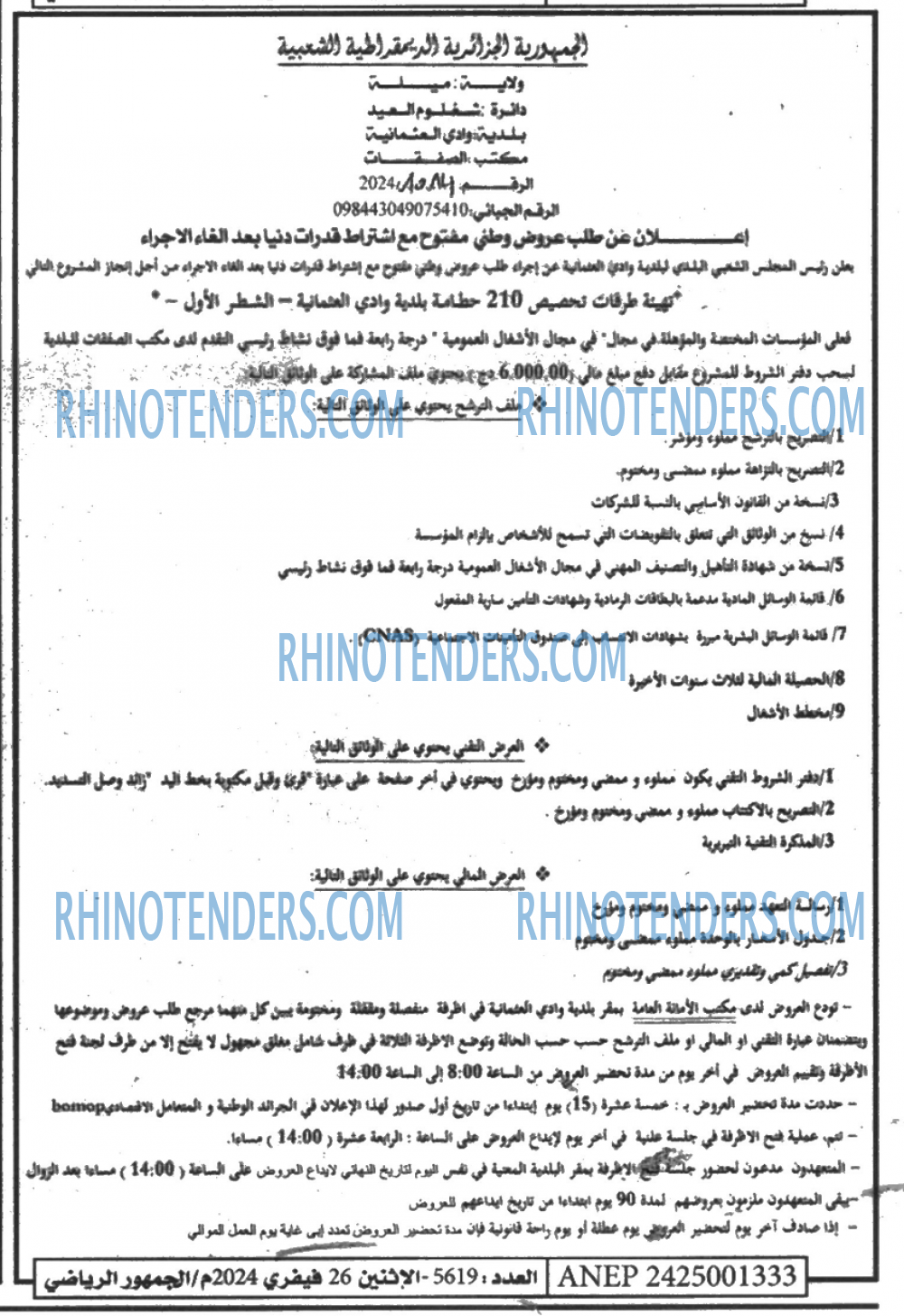 EL JOUMHOUR RIYADI