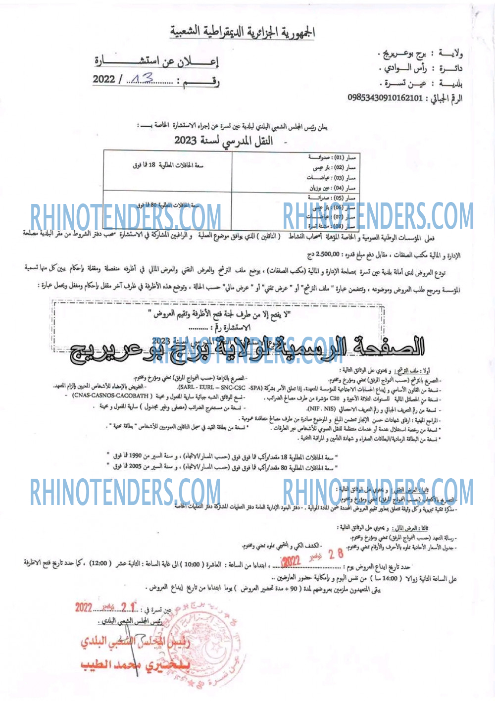 Rhinotenders