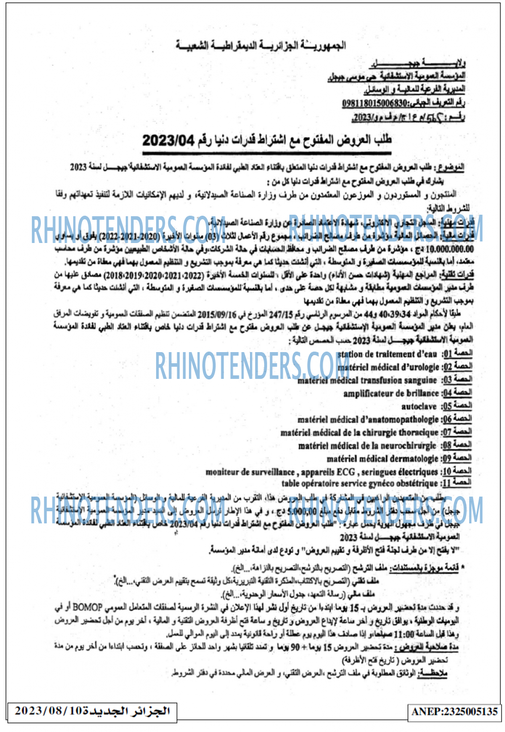 الجزائر الجديدة
