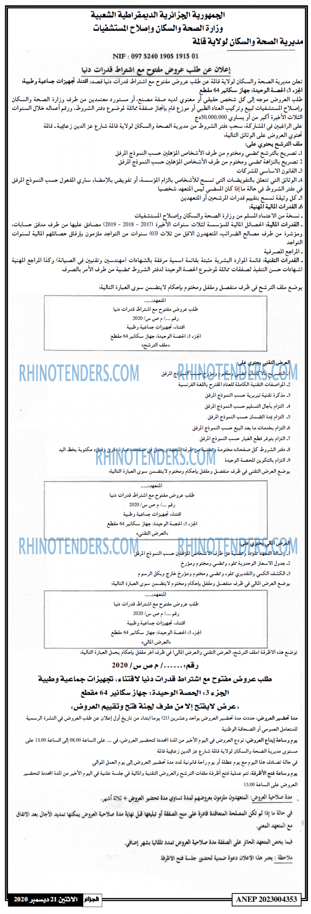 الجزائر