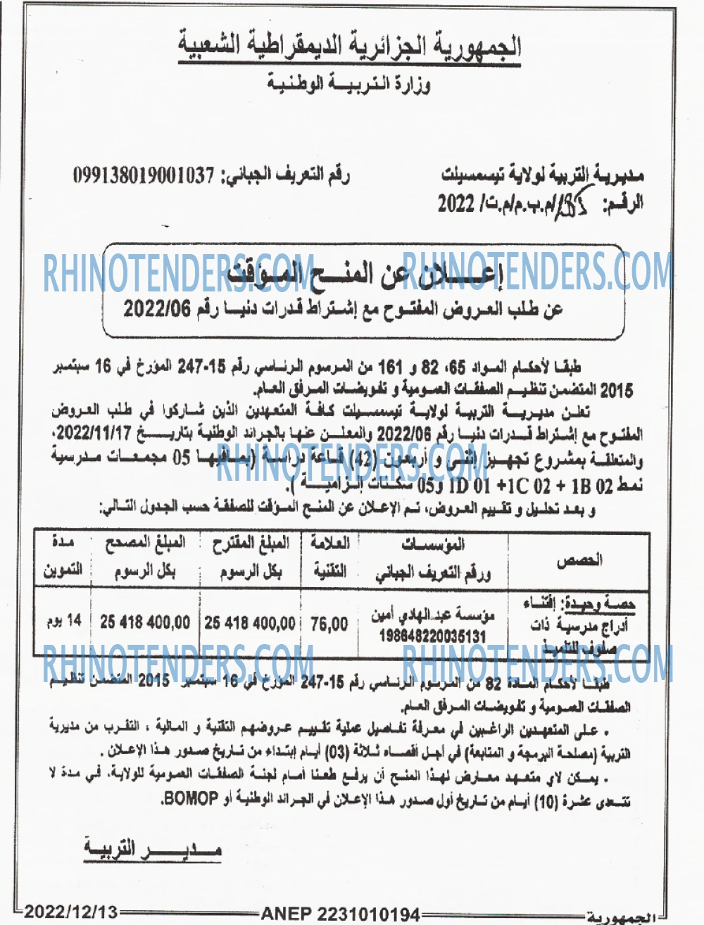 الجمهورية