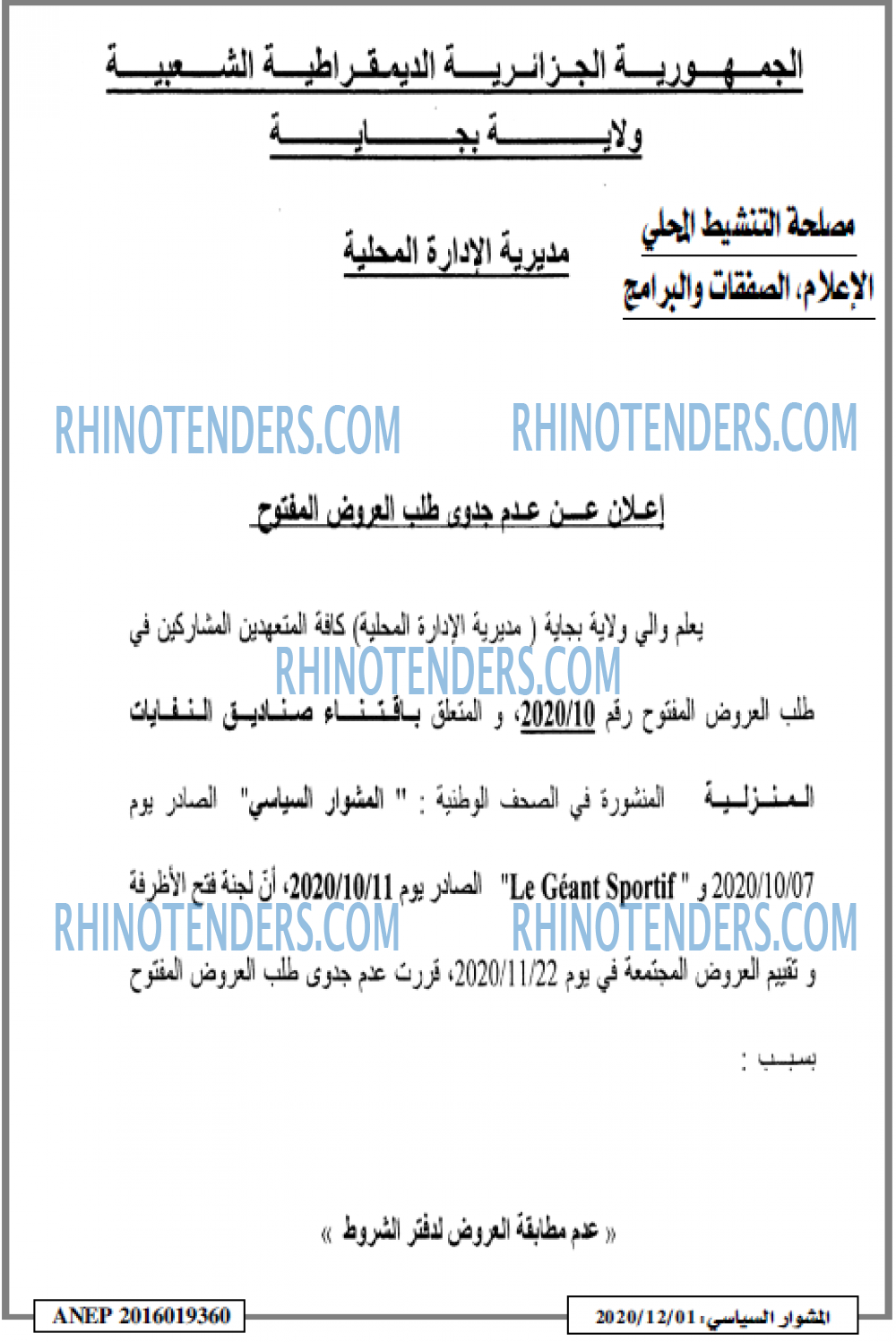 المشوار السياسي