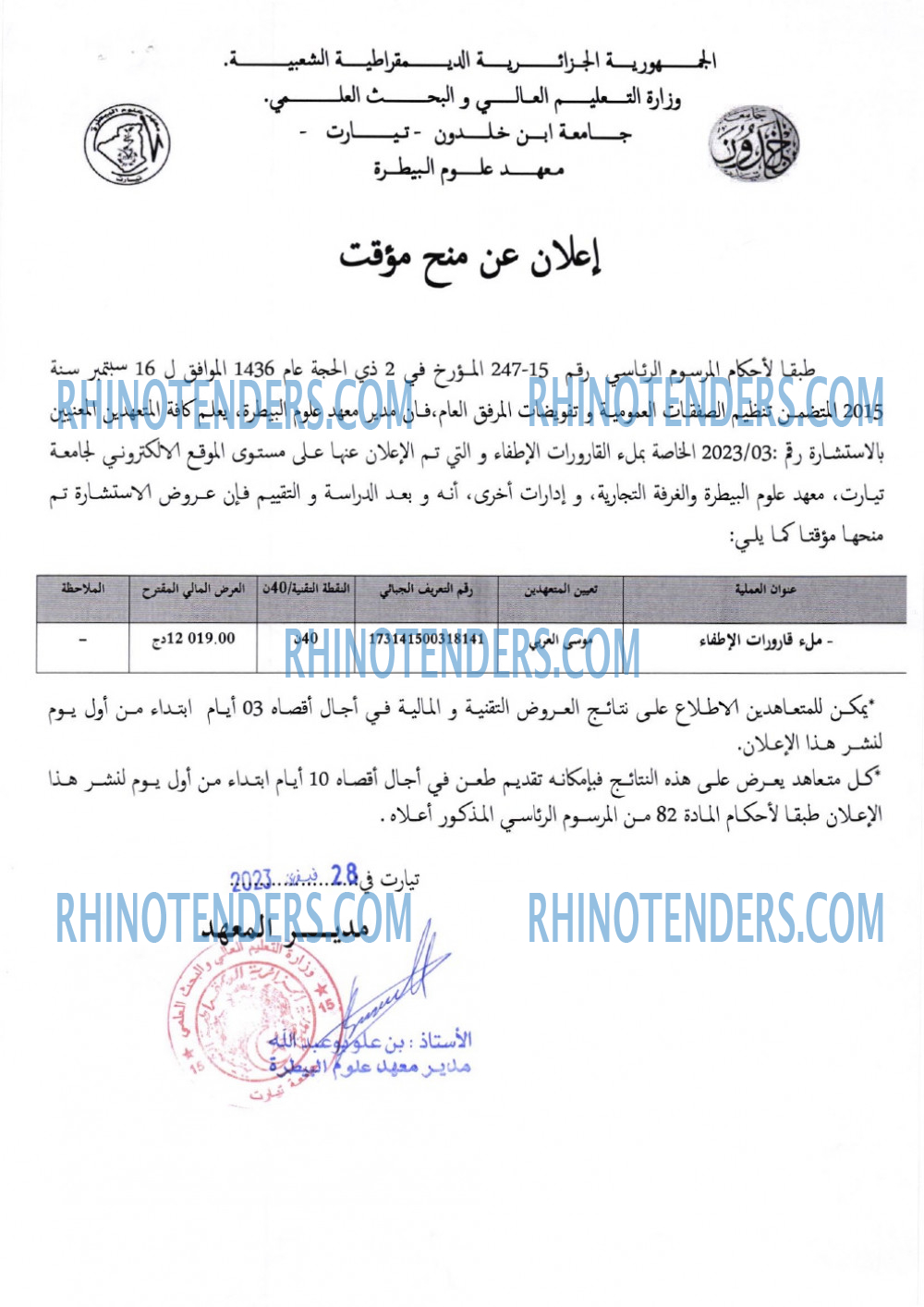 Rhinotenders