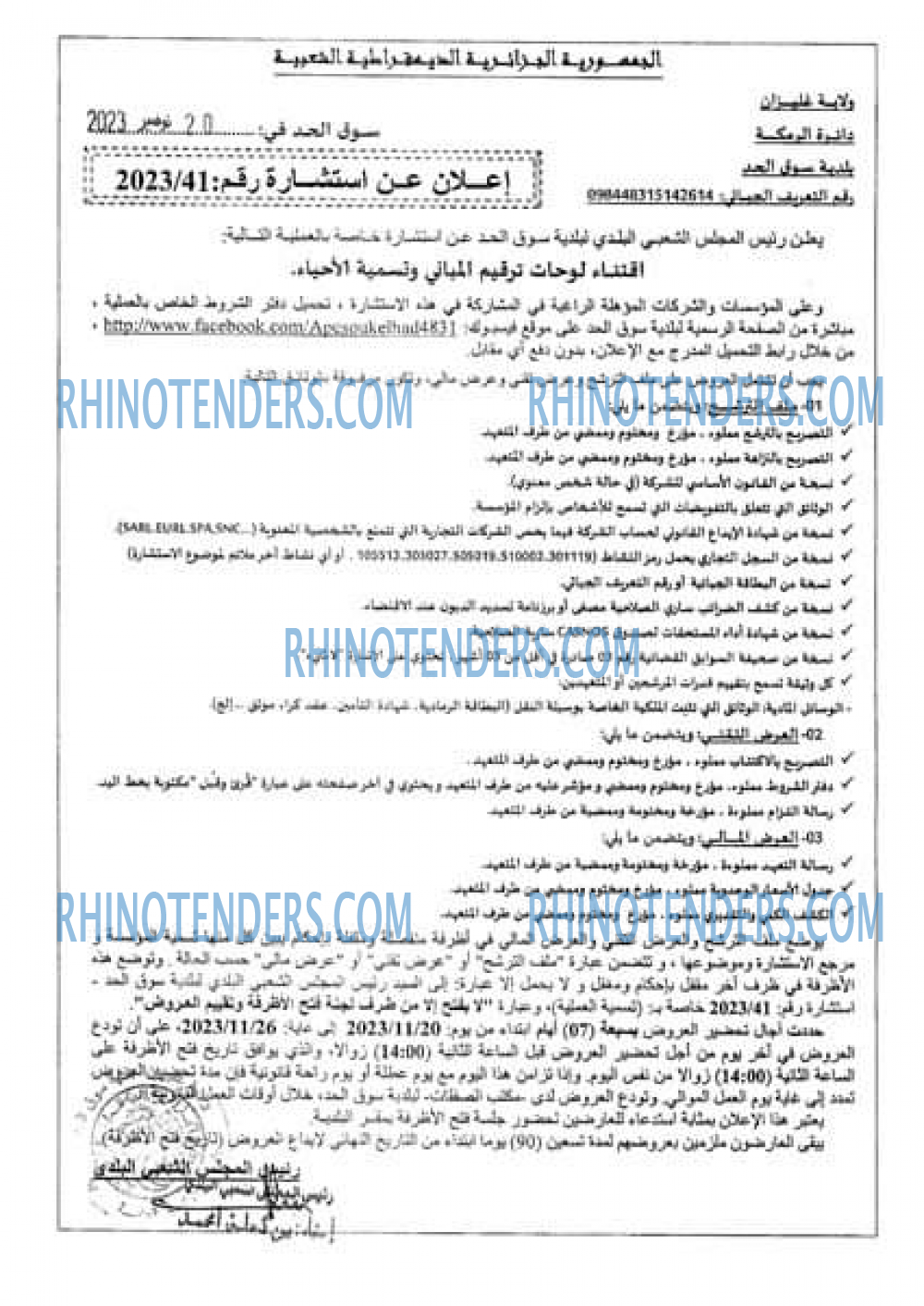 Rhinotenders