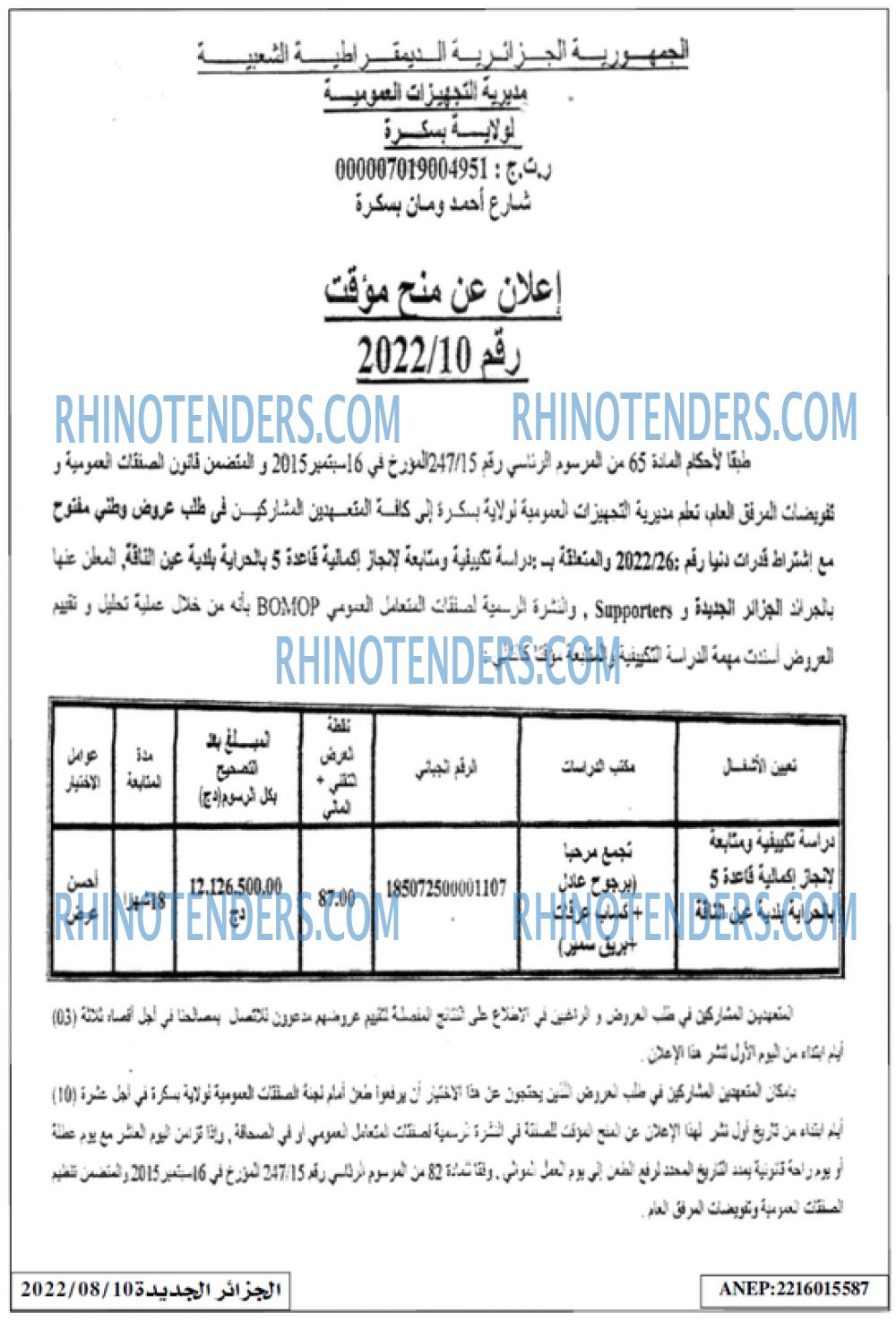 الجزائر الجديدة