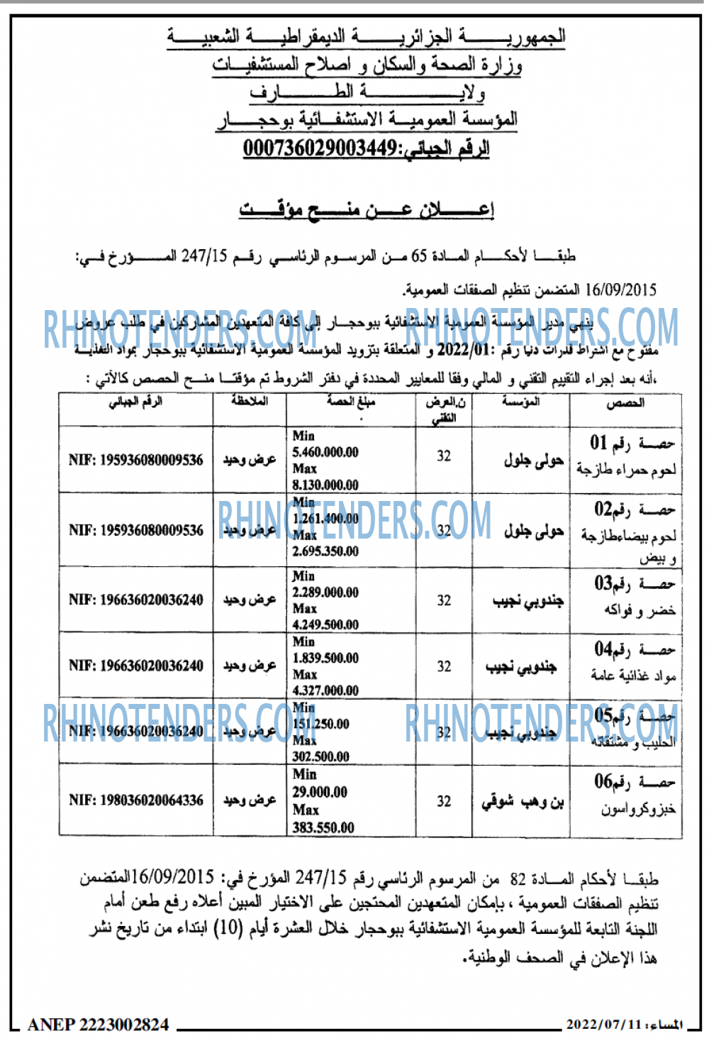 المساء