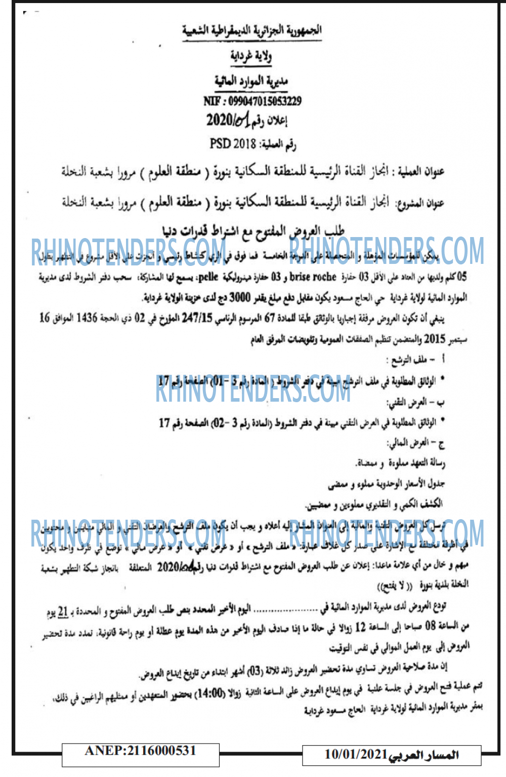 المسار العربي