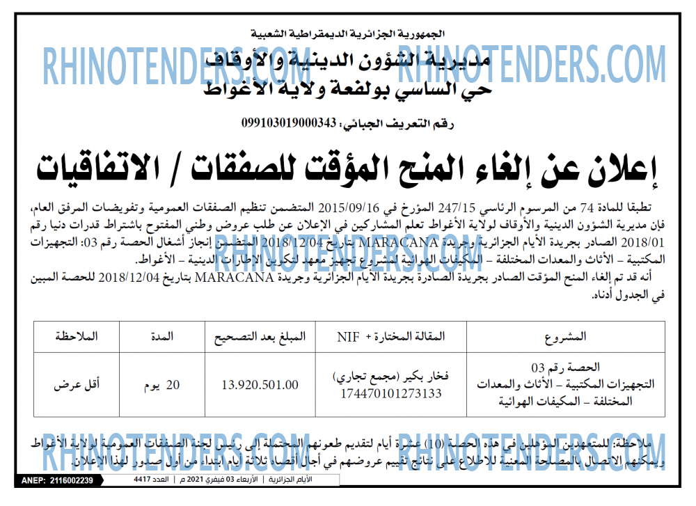 الايام الجزائرية