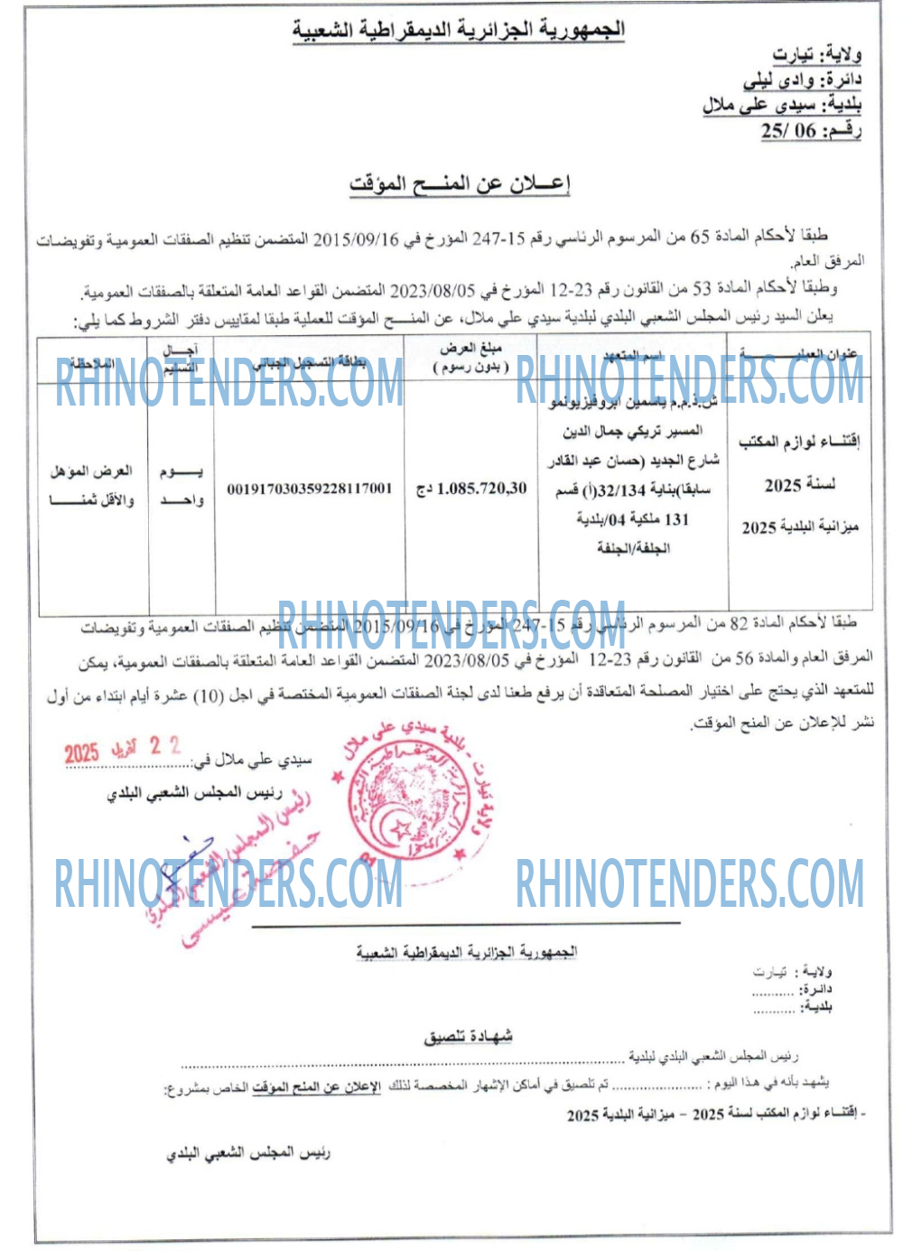Rhinotenders