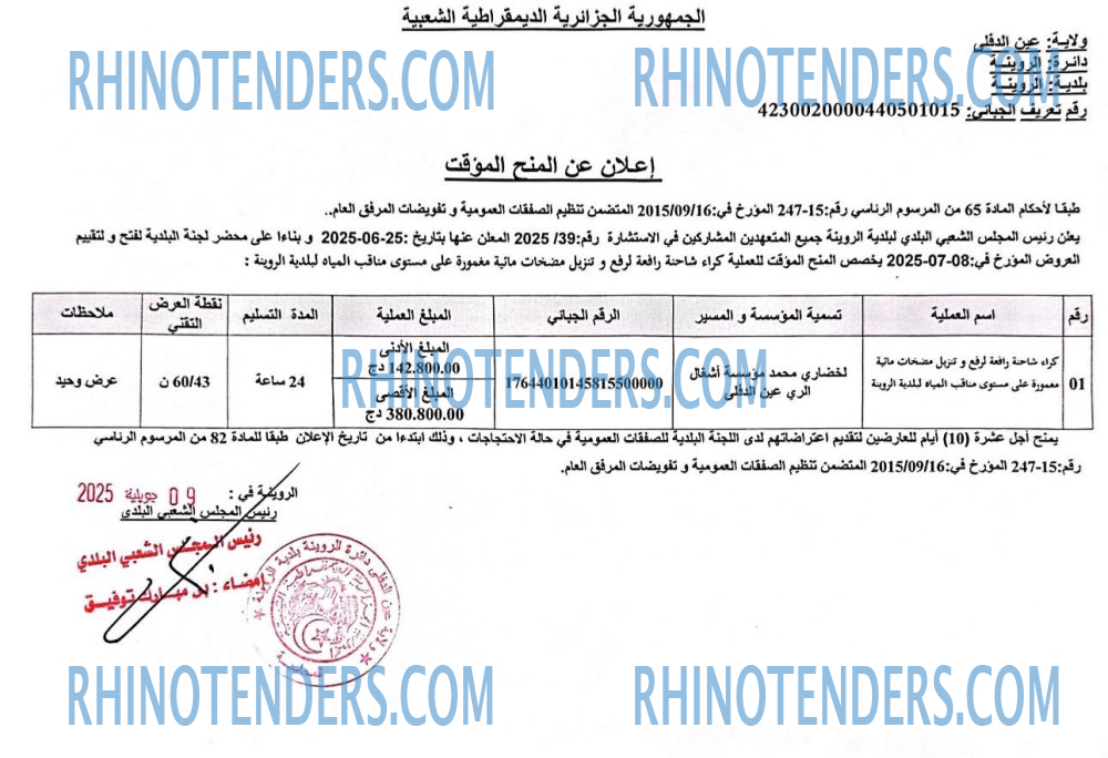 Rhinotenders