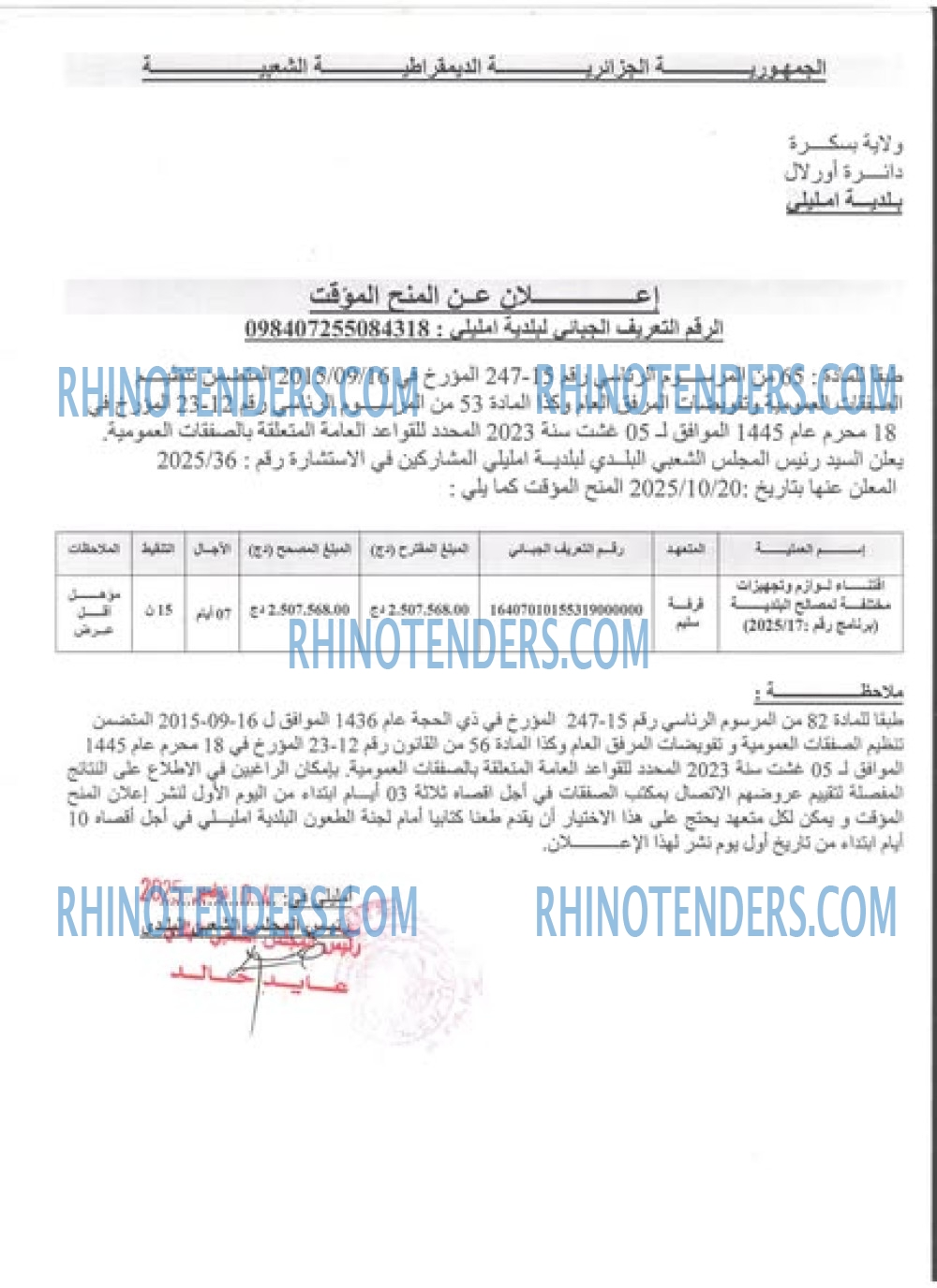Rhinotenders