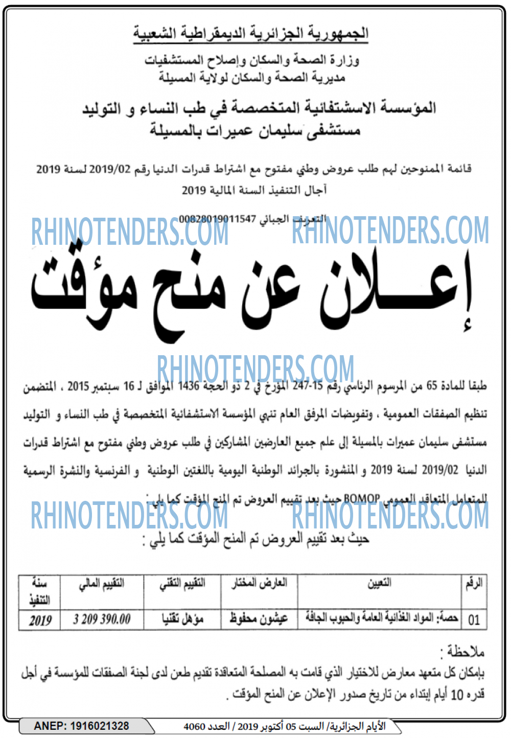 الايام الجزائرية