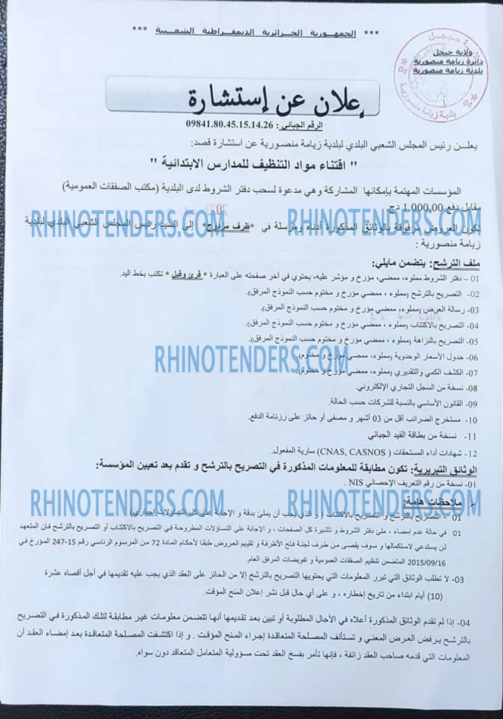 Rhinotenders