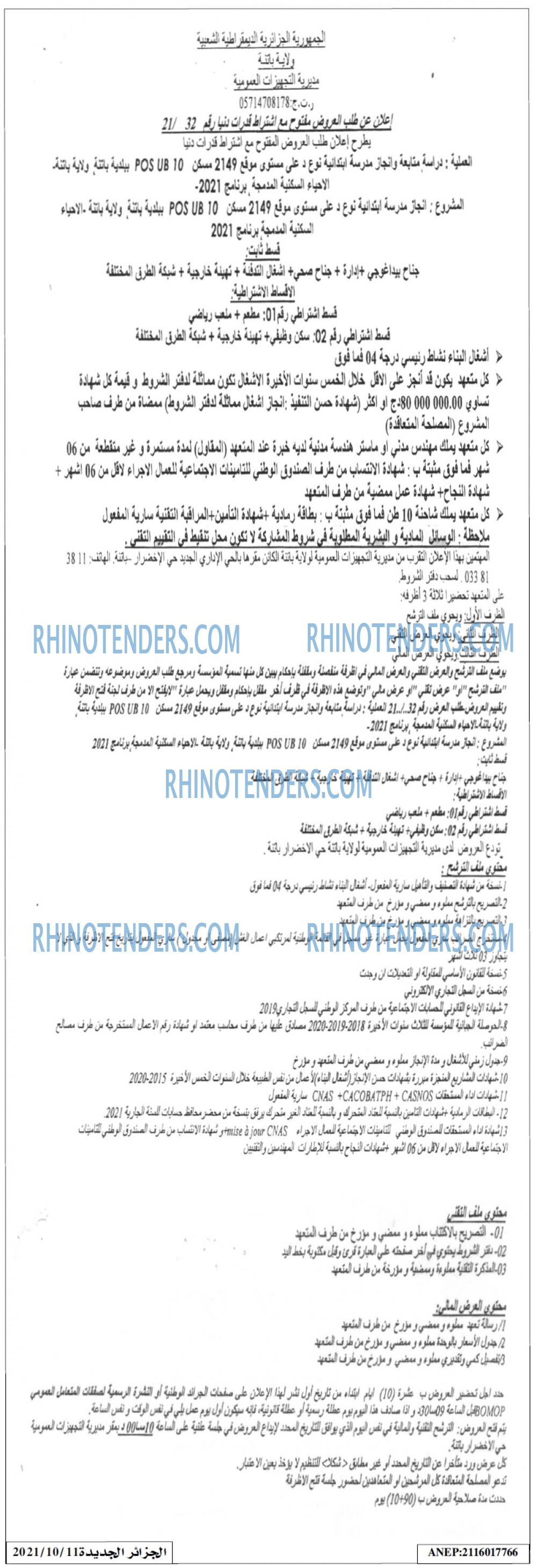 الجزائر الجديدة