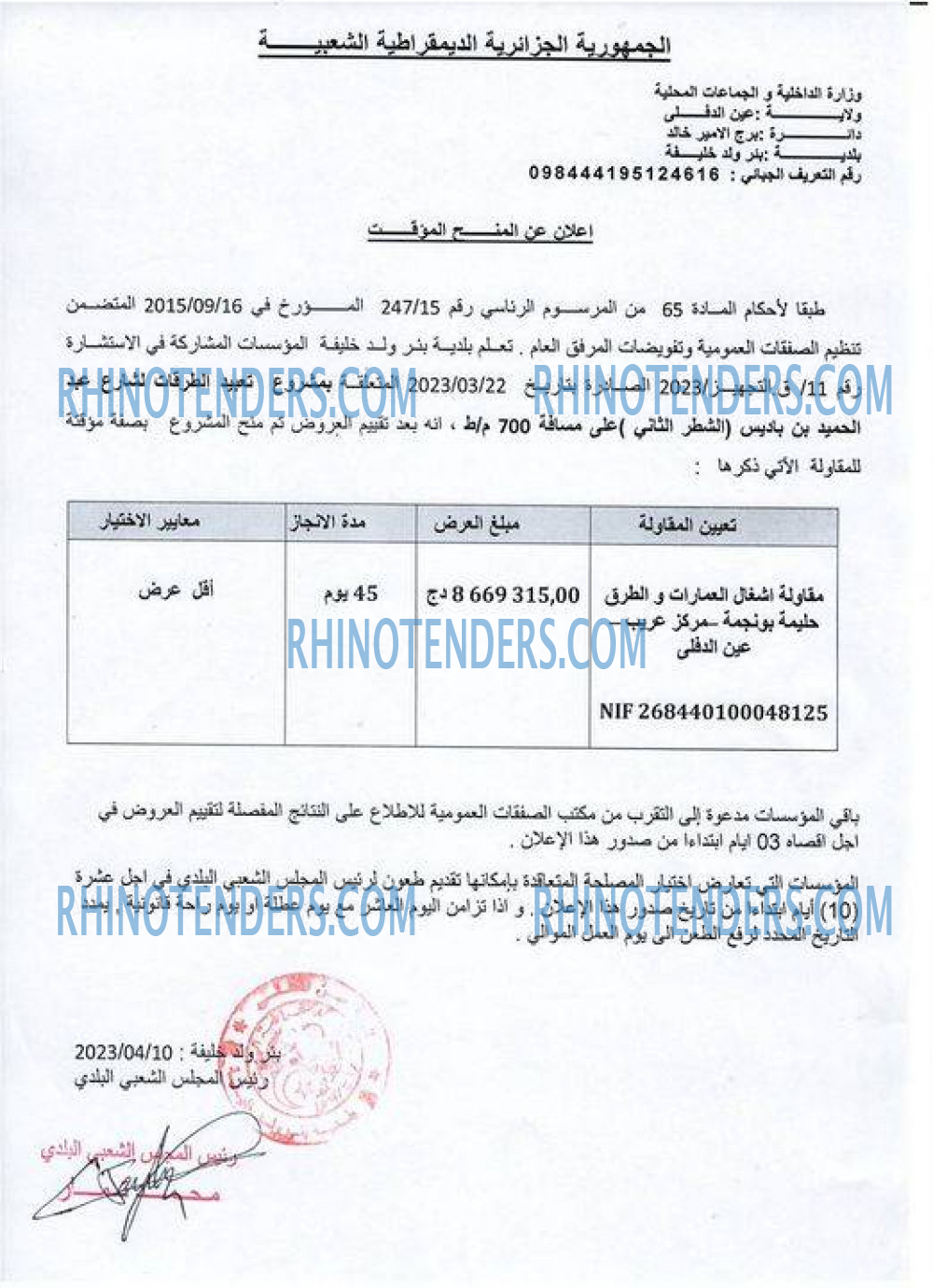 Rhinotenders